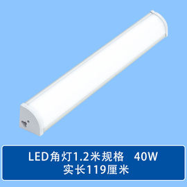 LED角灯T8万向墙角灯1.2米带罩家用商用转角日光灯架全套长条灯1.