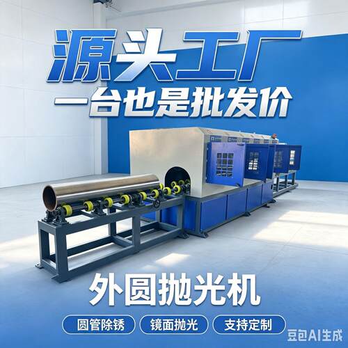 无心圆管钢管不锈钢铜管铝管除锈镜面打磨拉丝机全自动外圆抛光机