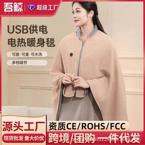电热披肩办公室电热暖身毯可水洗户外加热披肩发热披肩USB暖身毯