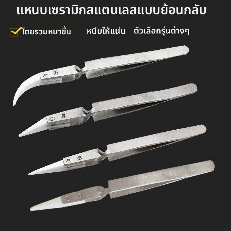 反向尖头陶瓷镊子耐高温耐腐蚀工具套装绝缘聂子电阻发热丝捏子
