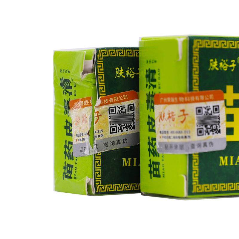 买 1送1肤裕子苗药皮毒清草本乳膏15克皮肤外用抑菌清洁护肤膏正,保健用品,皮肤消毒护理（消）,淘宝优惠券,粉丝福利购,淘宝优惠卷