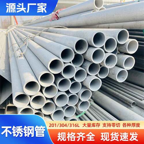 304不锈钢圆管316L无缝钢管大口径304L不锈钢管定尺零切厚壁