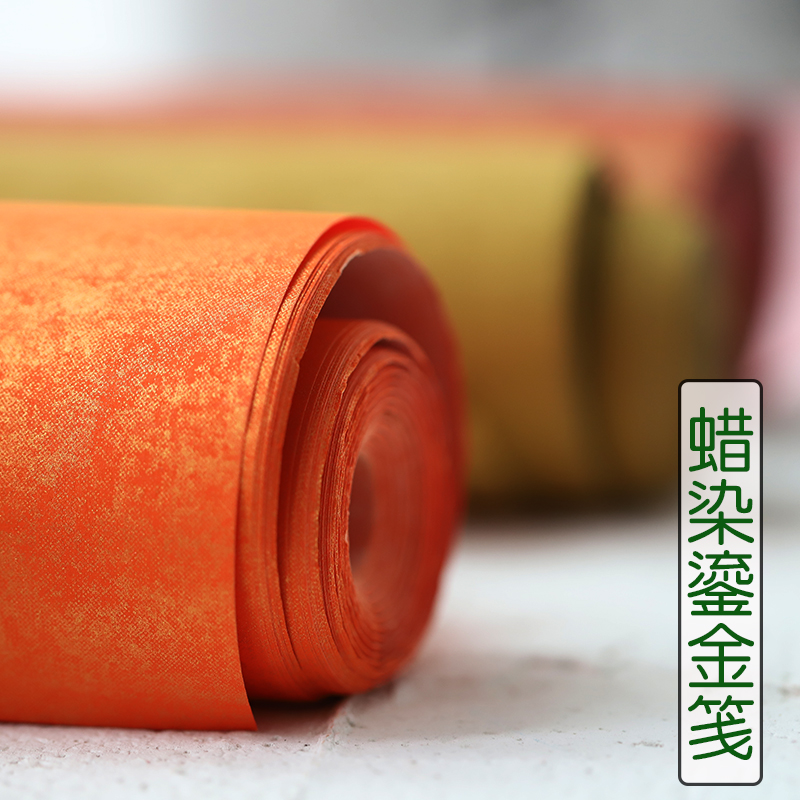 同和纸庄 4四尺蜡染鎏金宣纸彩色仿古作品小品用书法小楷半生熟纸