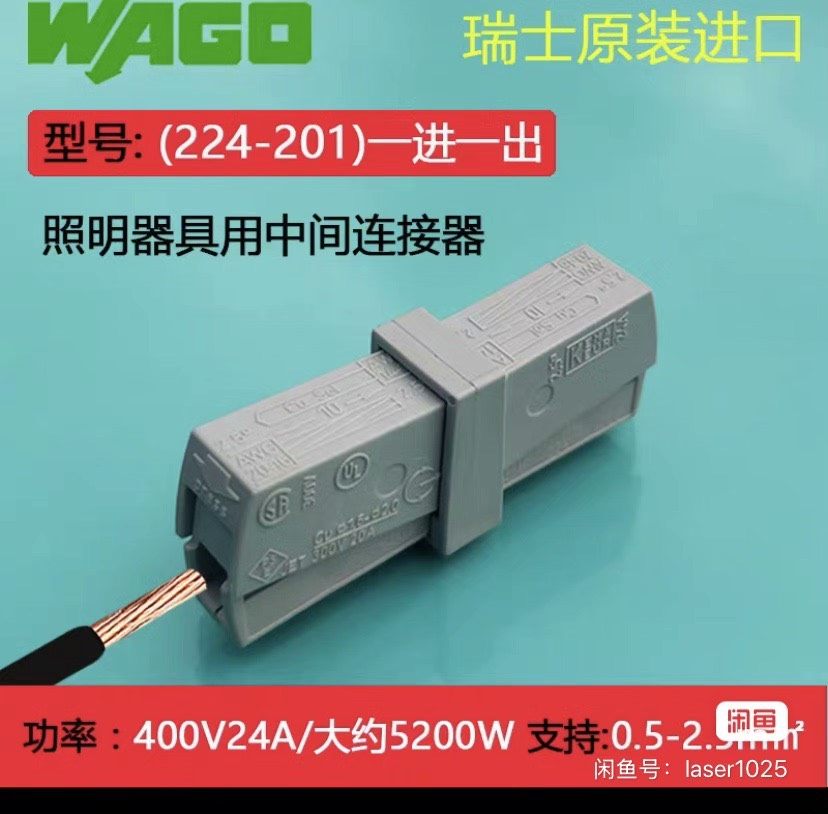 全新德国万可WAGO224-201  工业照明器具用连接器