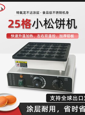 25孔小松饼机商用华夫饼圆形窝夫饼机日式铜锣烧沙特饼荷兰饼