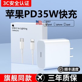 适用苹果充电器头pd35w快充iphone1411数据线1213promax插x手30w机se7速6s冲xr专5用xs原pd装8正plus品