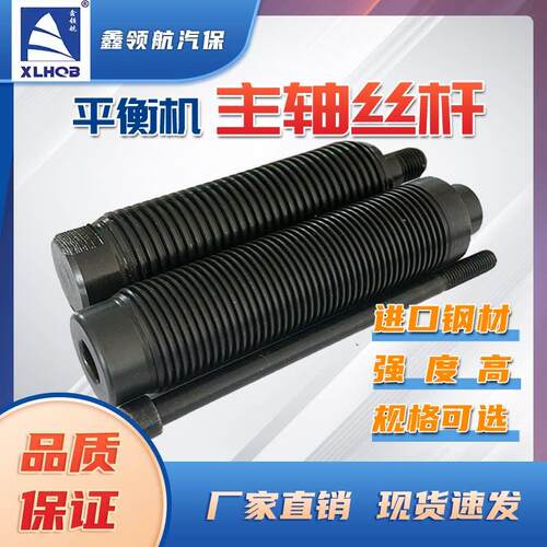 光明平衡机配件轮胎动平衡仪主轴丝杆丝杠螺旋丝杆