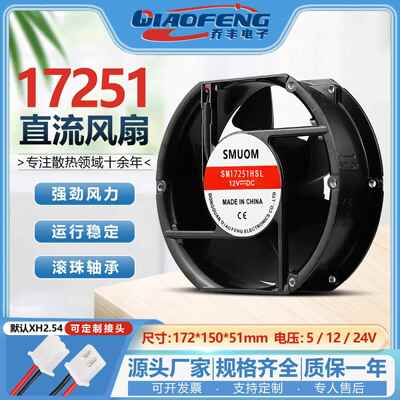 SMUOM 17251变频器风机12V滚珠24V大风量配电柜机箱17.2cm散热风