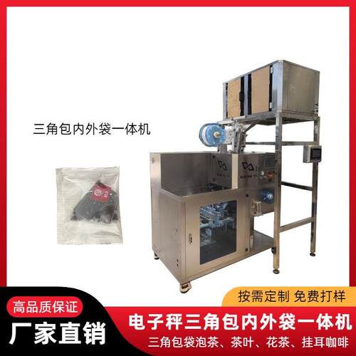 热卖超声波三角包内外袋一体机葛根菊花袋泡茶包装机花茶包装机