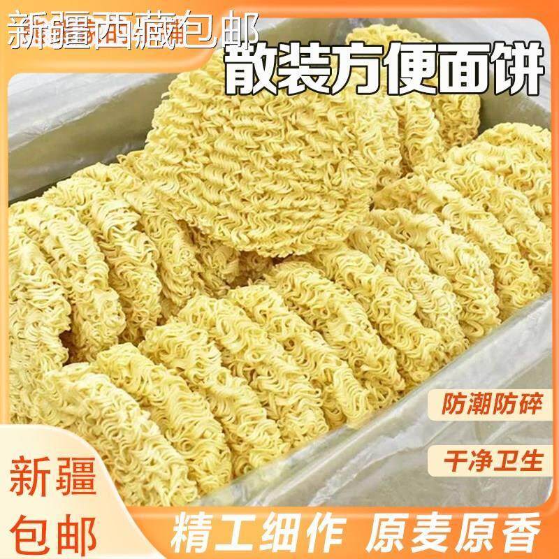 非油炸方便面@新疆包邮西藏整箱非油炸方便面面饼面块散装大碗面