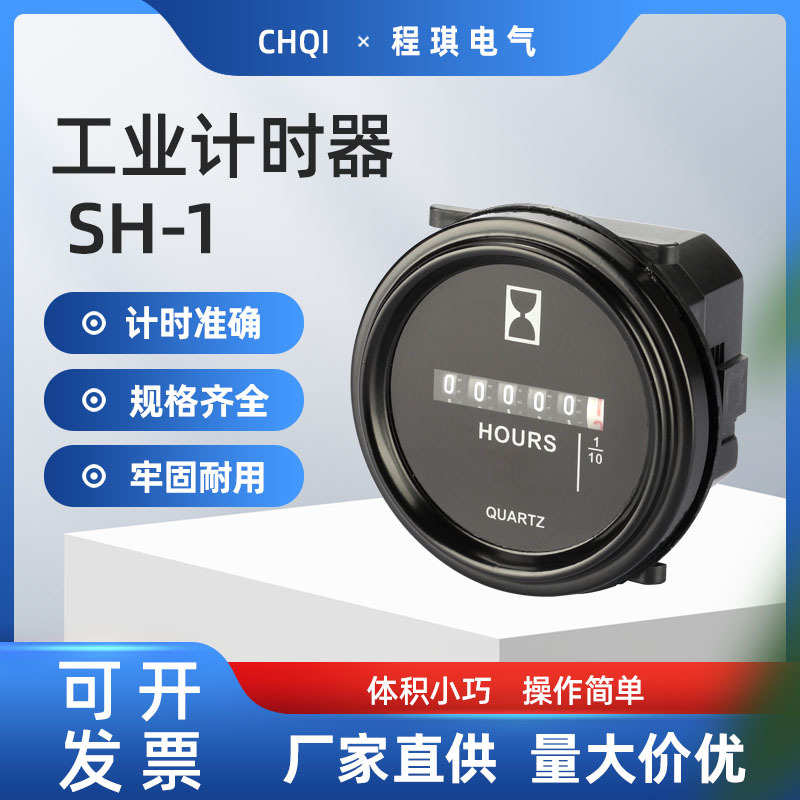 小时计时表-累时器sh机械车载汽车表优惠工业计时器工程车发电机1