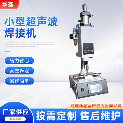 供应28KHZ小型超声波焊接机小型超声波塑焊机超声波焊接机设备