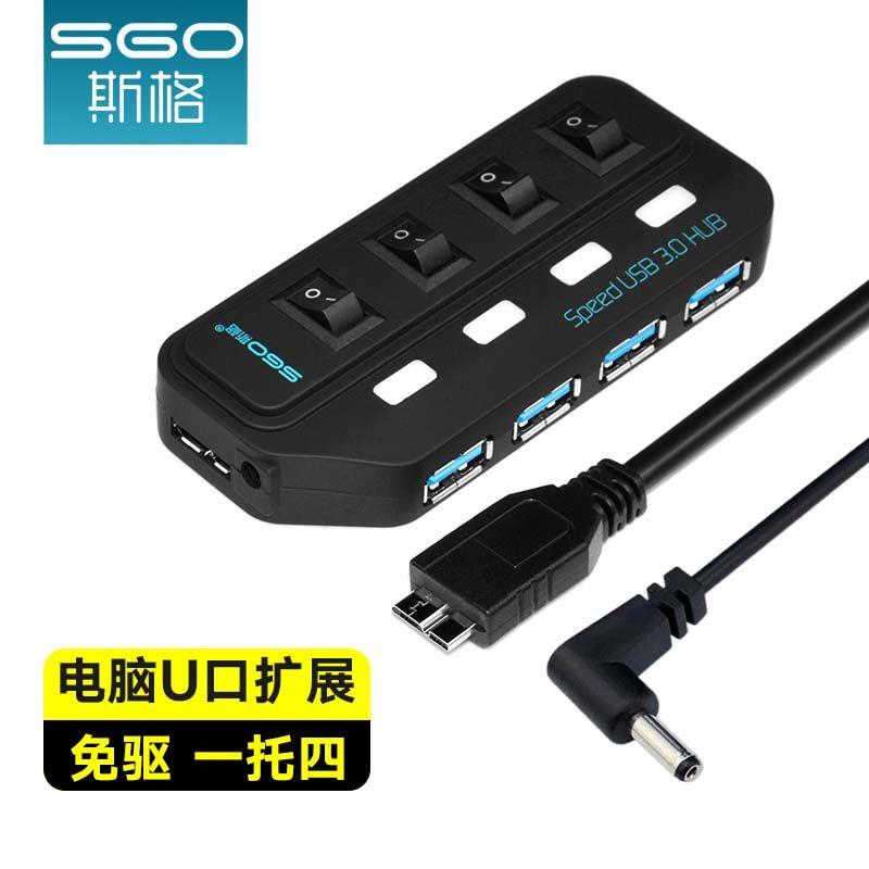 sgo/斯格 USB3.0分线器一拖四电脑USB扩展器一分七带电源供电开关
