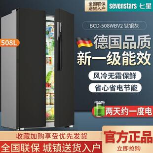 七星508升风冷无霜对开门冰箱电脑温控家用冰箱288升能效