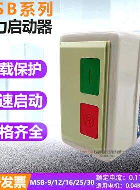 MSB-9 MSB9 MSBB9 MSBB-9磁力起动器220V380V通风机电机电磁启动