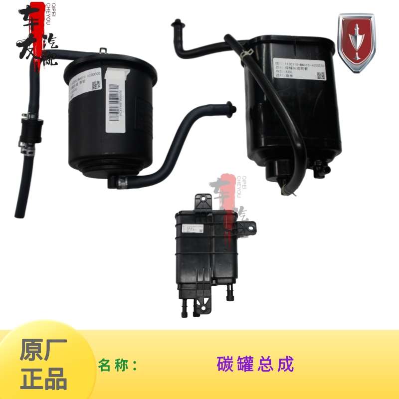 金杯小海狮新海狮X30L活性碳罐油箱废气过滤器碳罐总成原厂包邮