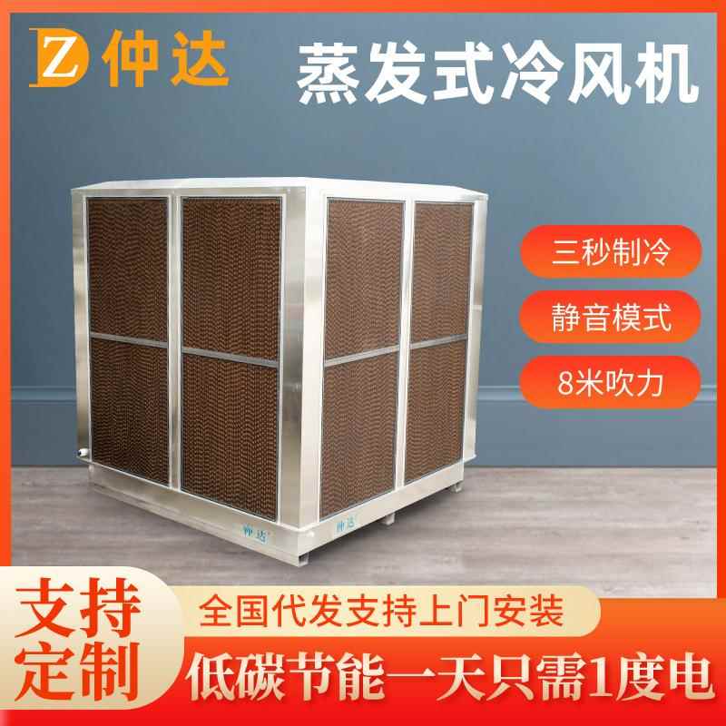 不锈钢四面水帘纸环保设备水冷空调工业养殖场冷风机蒸发冷风空调