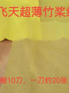 薄竹浆可飞天嫩竹浆纸可化一服竹浆纸黄裱纸黄纸多尺寸可选