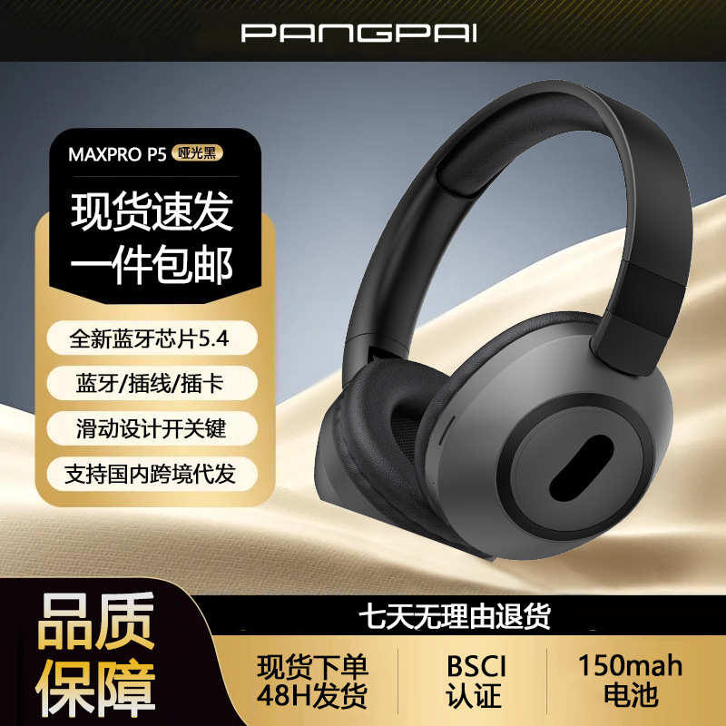 外贸P5无线蓝牙头戴式耳机超长续航运动音乐跨境手机通用耳麦厂家