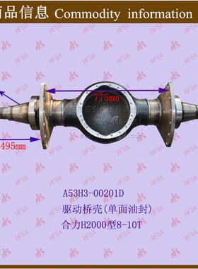 叉车配件叉车前桥壳 驱动桥体驱动桥壳A53H3-00201D合叉H2#8-10T