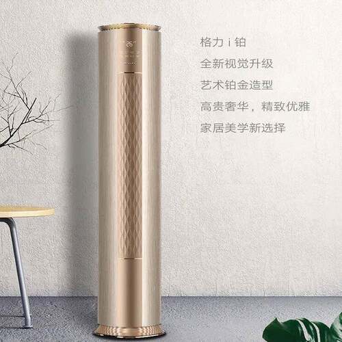 GR.EE/格.力空调柜机3匹I铂一级能效变频冷暖3匹智能自清洁UVC除