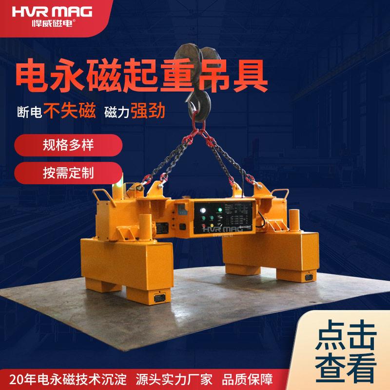 定制中厚钢板小型吊机吊具磁力吊磁盘电永磁吸盘起重器悍威