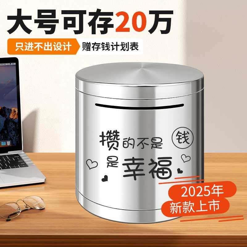 2025年新款不锈钢存钱罐圆形打不开大容量祇进不出男女孩零钱罐