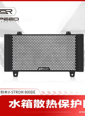 适用铃木VStrom 800DE改装水箱网防护罩散热器防砂石保护网配件
