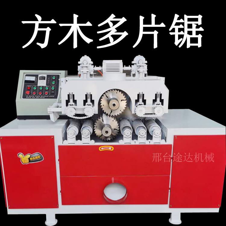 全自动方木多片锯开板锯小型精密上下轴开片机推台锯带锯机机械
