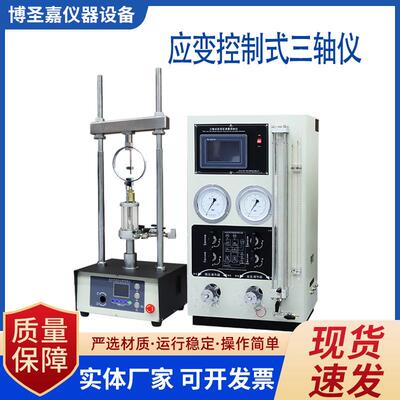 应力应变控制式三轴试验仪土壤三轴仪三轴试验围压测量控制仪