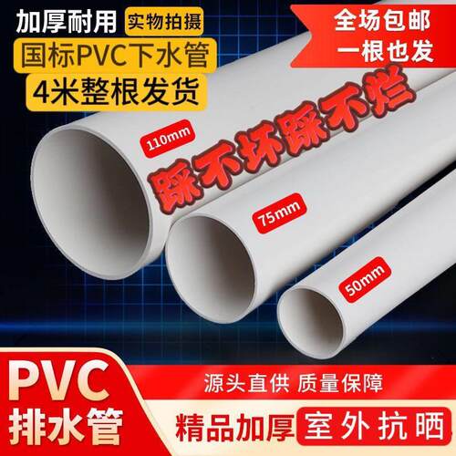 国标PVC排水管pvc雨水污水排水管管道硬管50-400型号pvc下水管