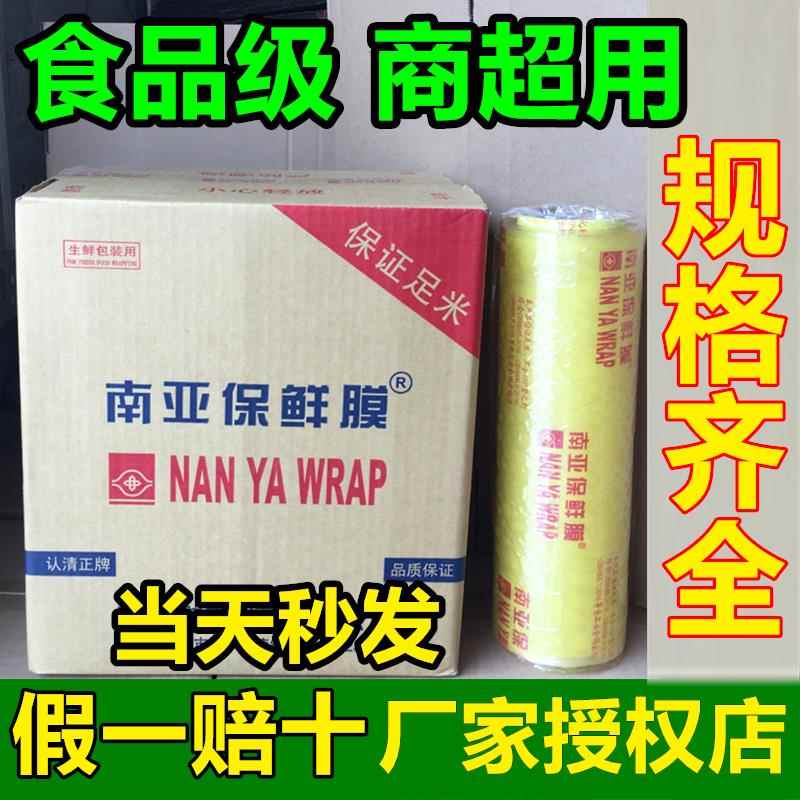 正品南亚保鲜膜大卷整箱300YD350M400YD米500YD水果蔬菜超市保鲜