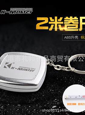 凯马特钥匙扣迷你小卷尺2米随身便携式礼品可爱钢卷尺手工具