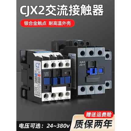 交流接触器CJX2-1210 1810 3210 4011 5011 6511 9511 220V 380V