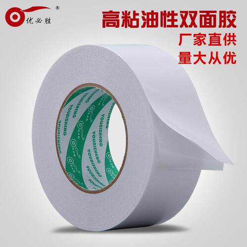 强力油性双面胶相框信封高粘双面胶影楼用双面胶带长50米