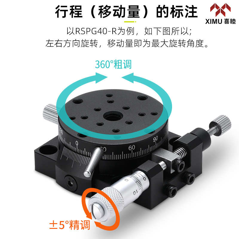 喜睦精密手动旋转滑台RS/RSPG25/40/60/80/85系列360手动微调滑台