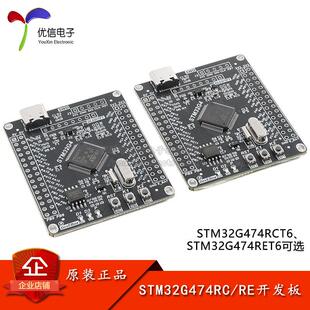 STM32G474RCT6/RET6核心板STM32开发板系统板学习板模块170MH主频