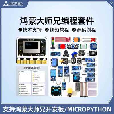 众匠鸿蒙OpenHarmon开发板开源大师兄hi3861创客教育物联网编程AI