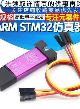 DAPLink CMSIS-DAPLink仿真器下载器ARM STM32仿真器Keil SWD