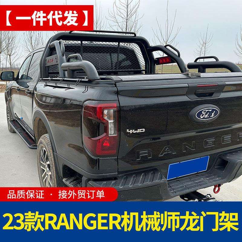 23款24款ranger游骑侠浪九t9皮卡车货箱车斗改装配件带网龙门架子