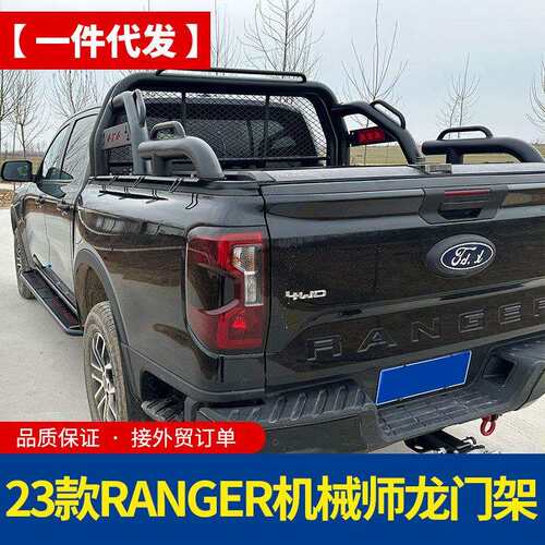 23款24款ranger游骑侠浪九t9皮卡车货箱车斗改装配件带网龙门架子
