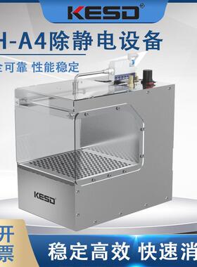 KESD除尘盒除尘装置除静电设备KH-A4