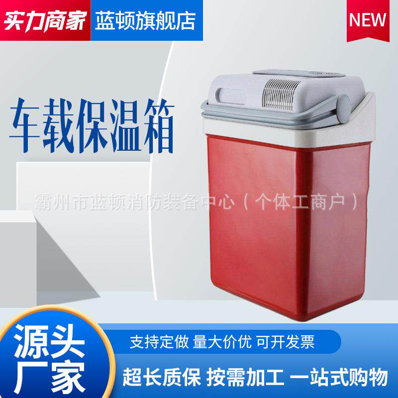 手提式车载保温箱P24电力作业冷暖箱冷藏冰箱便携运输恒温箱