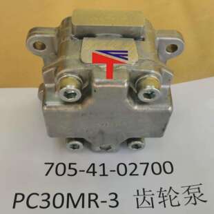 02700 高品质现货供应 3齿轮泵705 PC30MR
