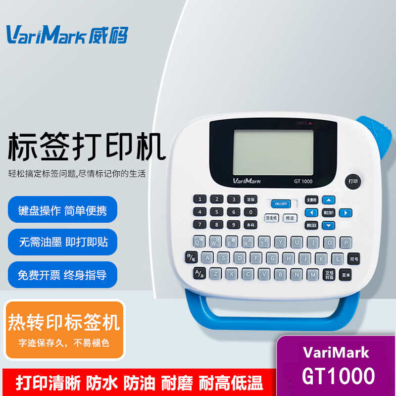 威码标签打印机GT1000手持便携式餐饮贴纸医院办公分类家用不干胶