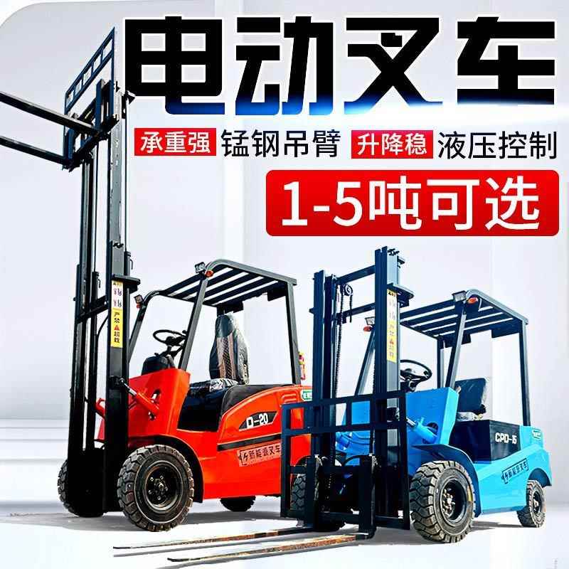 厂家直营电动叉车2吨 座驾式小型搬运车1吨吨堆高车四轮电动叉车