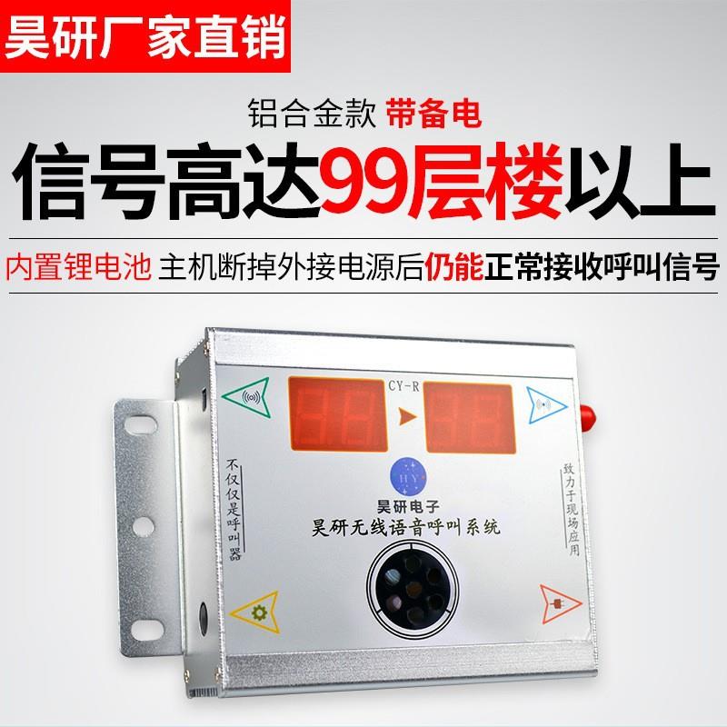 昊研楼层呼叫器无线语音呼叫系统施工电梯井道环境室内装修呼叫器