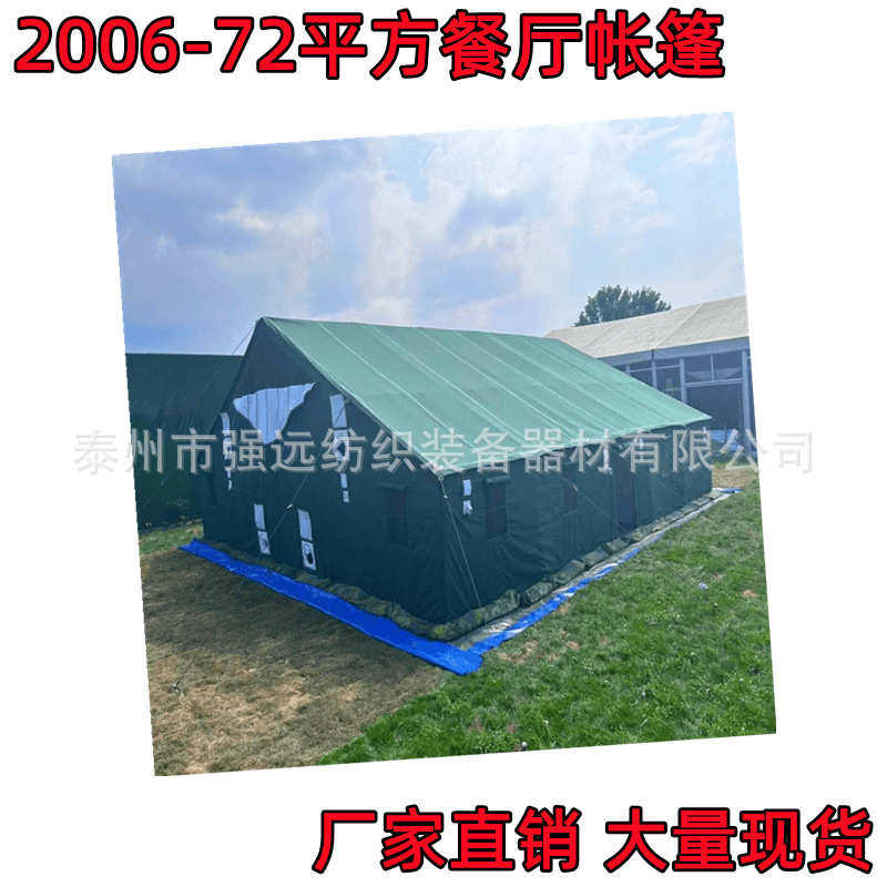 2006-72餐厅帐篷防水防寒野营炊事帐篷户外露营餐厅帐篷指挥帐篷