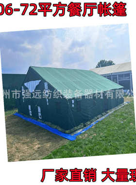2006-72餐厅帐篷防水防寒野营炊事帐篷户外露营餐厅帐篷指挥帐篷