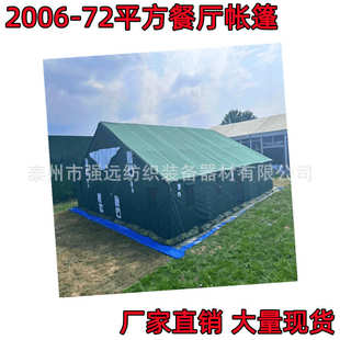 2006 72餐厅帐篷防水防寒野营炊事帐篷户外露营餐厅帐篷指挥帐篷
